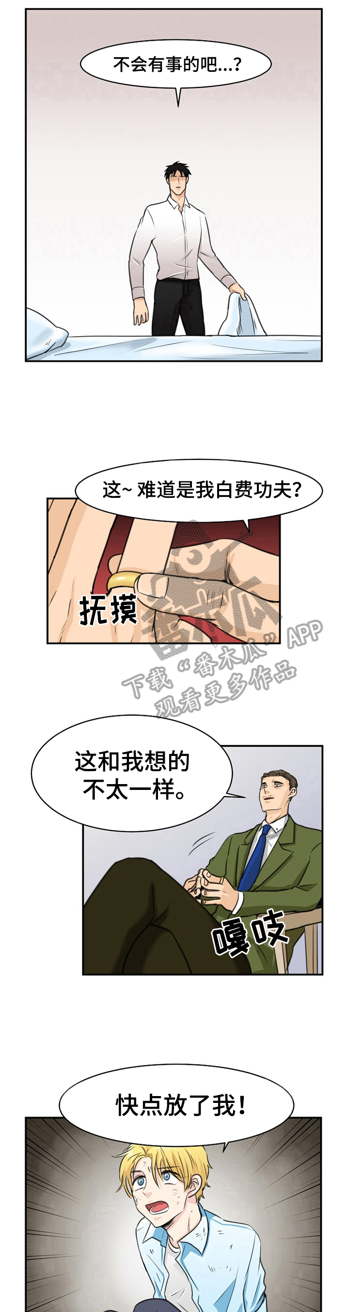 《扭曲的仇恨》漫画最新章节第13章：担忧免费下拉式在线观看章节第【2】张图片