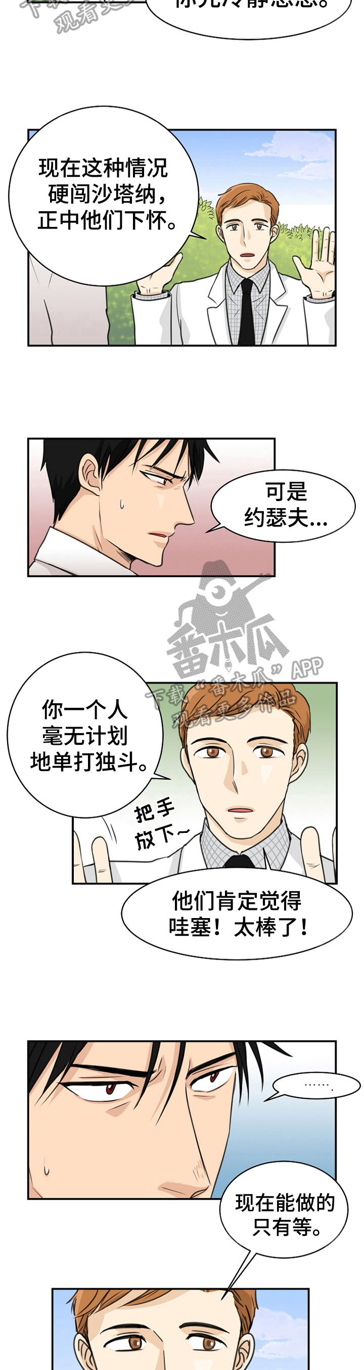 《扭曲的仇恨》漫画最新章节第13章：担忧免费下拉式在线观看章节第【5】张图片