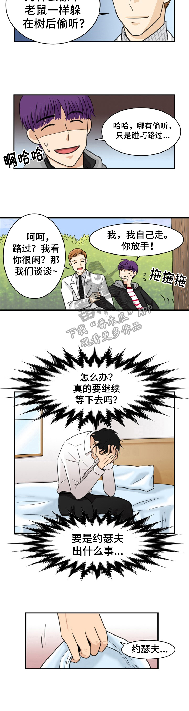 《扭曲的仇恨》漫画最新章节第13章：担忧免费下拉式在线观看章节第【3】张图片