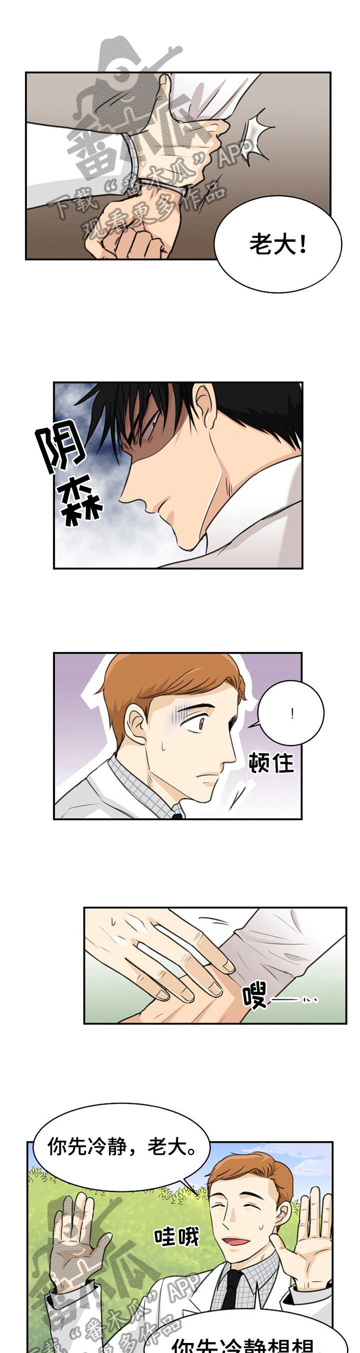 《扭曲的仇恨》漫画最新章节第13章：担忧免费下拉式在线观看章节第【6】张图片