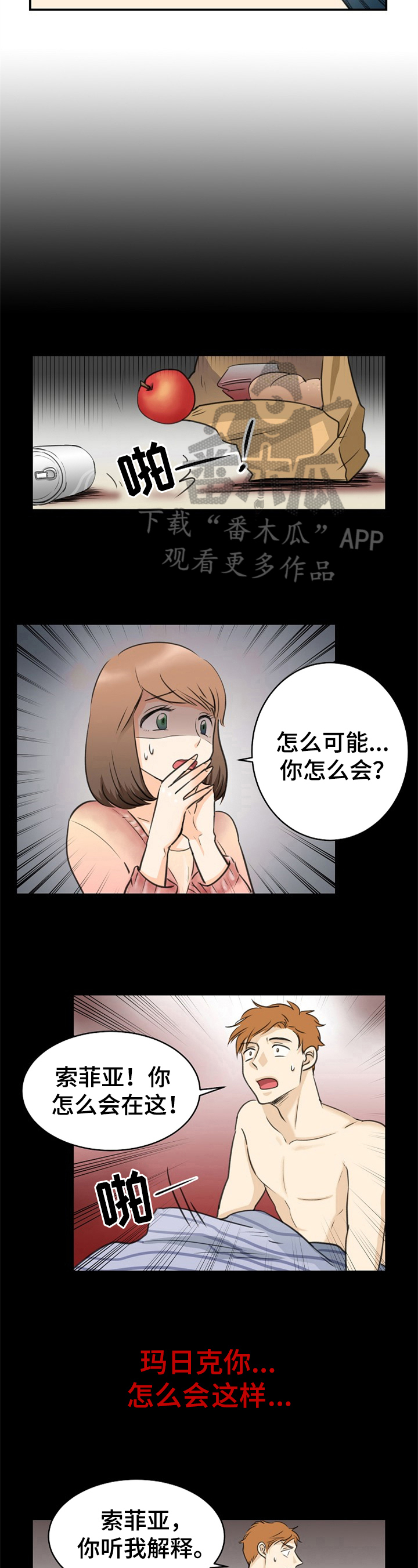 《扭曲的仇恨》漫画最新章节第15章：收手免费下拉式在线观看章节第【5】张图片