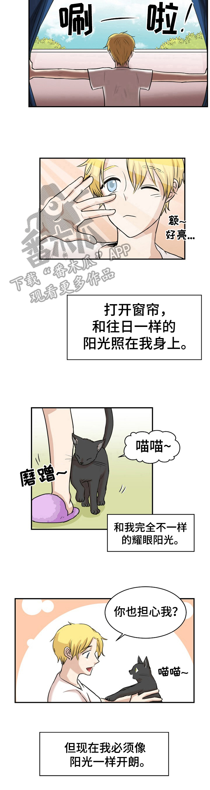 《扭曲的仇恨》漫画最新章节第16章：开始报复免费下拉式在线观看章节第【2】张图片