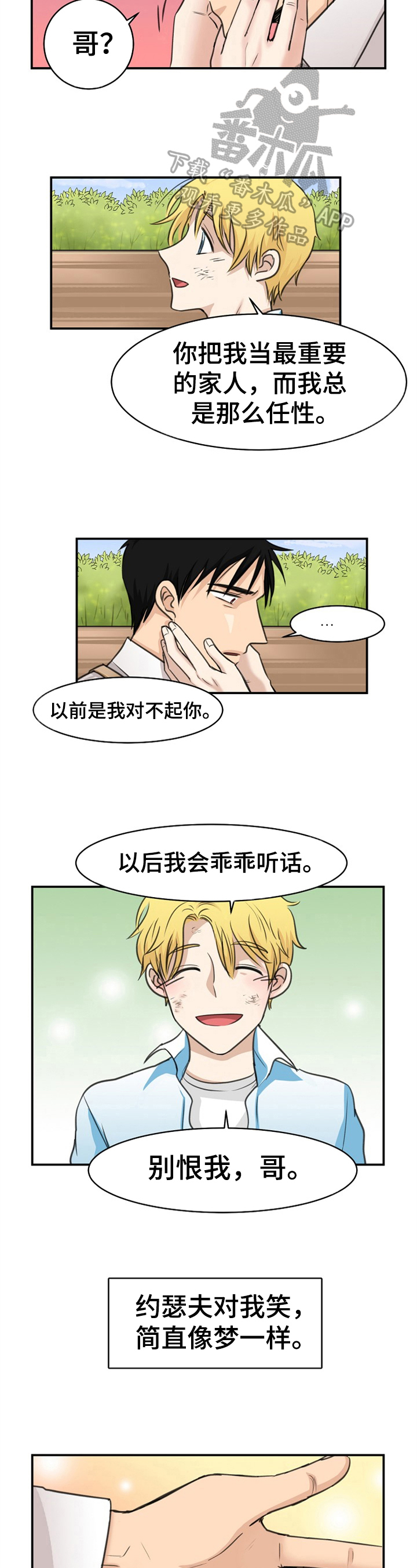 《扭曲的仇恨》漫画最新章节第16章：开始报复免费下拉式在线观看章节第【6】张图片