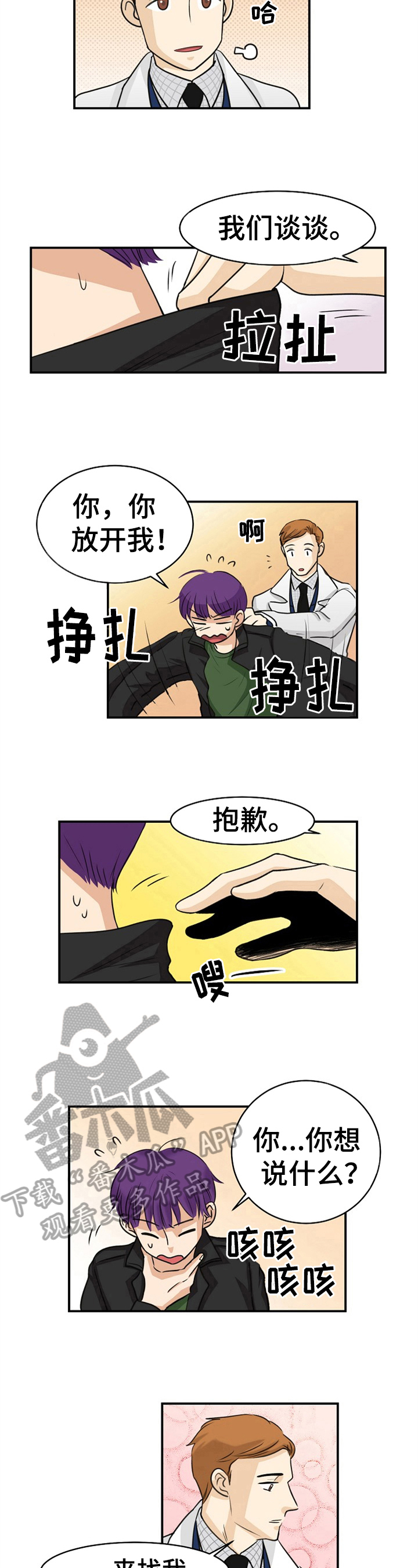 《扭曲的仇恨》漫画最新章节第17章：报仇的机会免费下拉式在线观看章节第【2】张图片