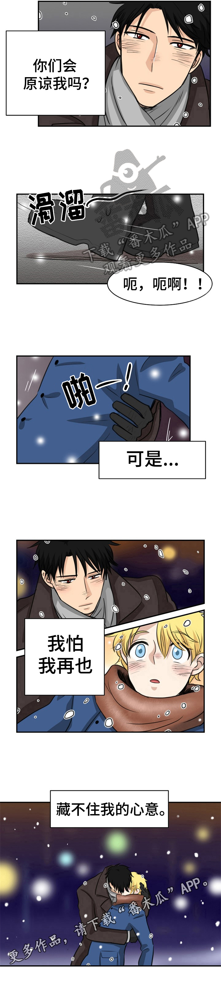 《扭曲的仇恨》漫画最新章节第19章：害怕免费下拉式在线观看章节第【1】张图片