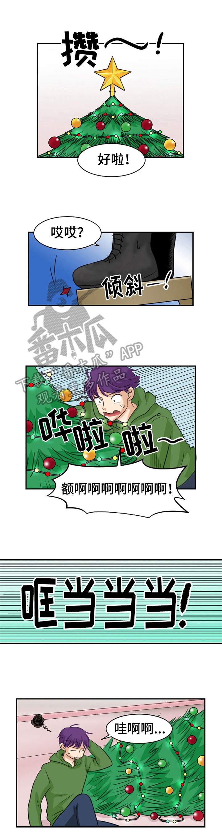 《扭曲的仇恨》漫画最新章节第20章：圣诞节免费下拉式在线观看章节第【5】张图片