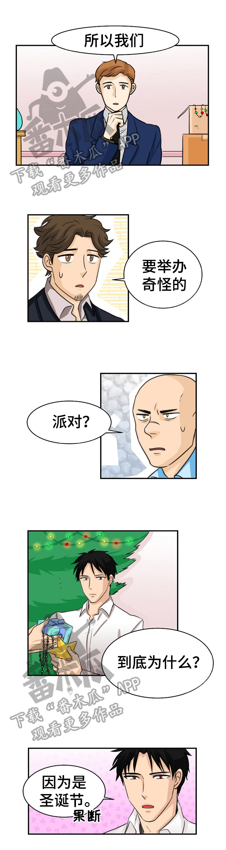 《扭曲的仇恨》漫画最新章节第20章：圣诞节免费下拉式在线观看章节第【7】张图片