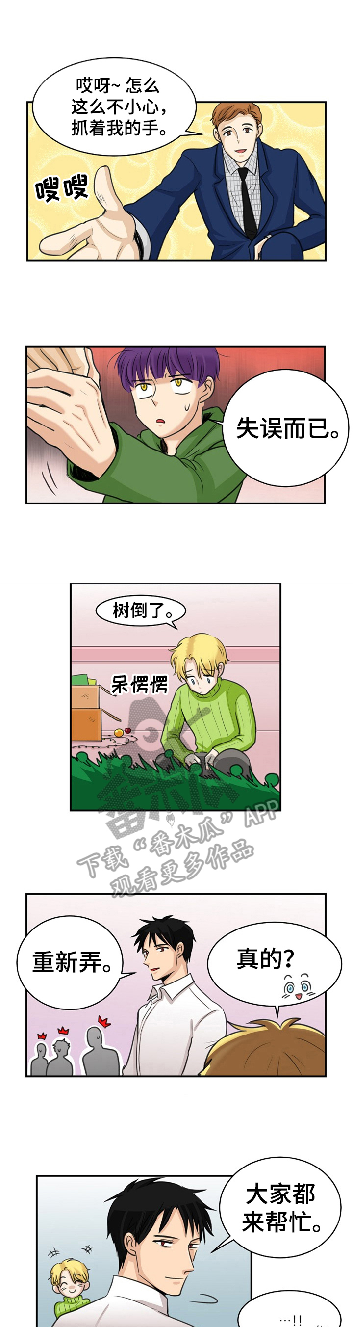 《扭曲的仇恨》漫画最新章节第20章：圣诞节免费下拉式在线观看章节第【4】张图片