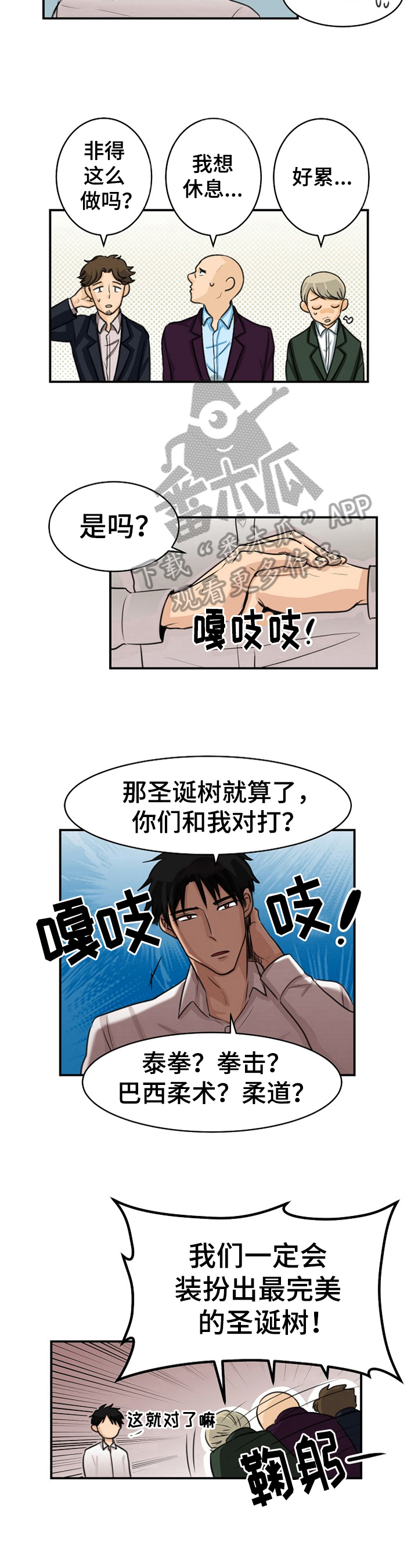 《扭曲的仇恨》漫画最新章节第20章：圣诞节免费下拉式在线观看章节第【3】张图片