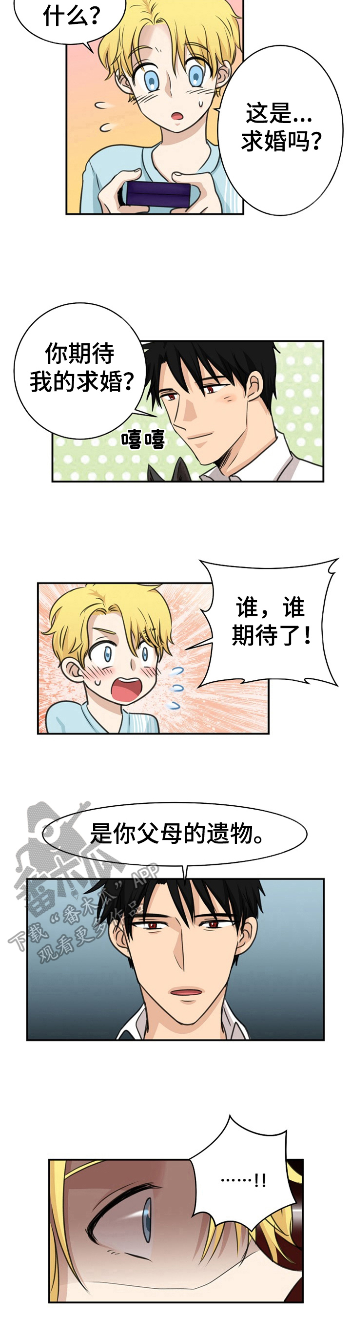 《扭曲的仇恨》漫画最新章节第22章：遗物免费下拉式在线观看章节第【1】张图片