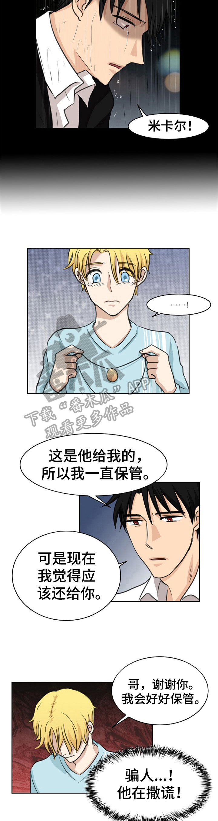 《扭曲的仇恨》漫画最新章节第23章：认定免费下拉式在线观看章节第【2】张图片