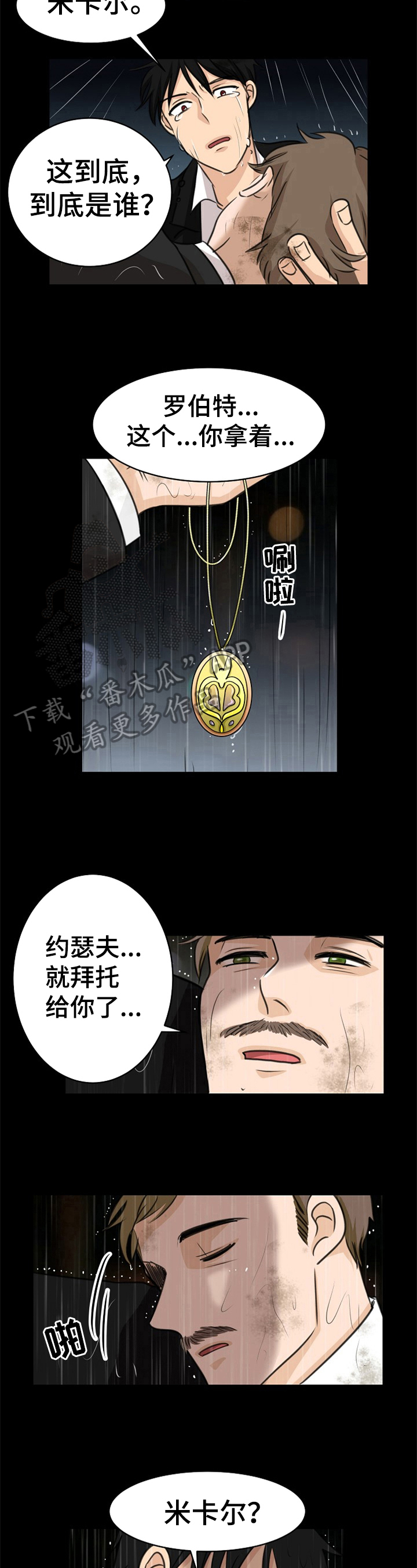 《扭曲的仇恨》漫画最新章节第23章：认定免费下拉式在线观看章节第【3】张图片