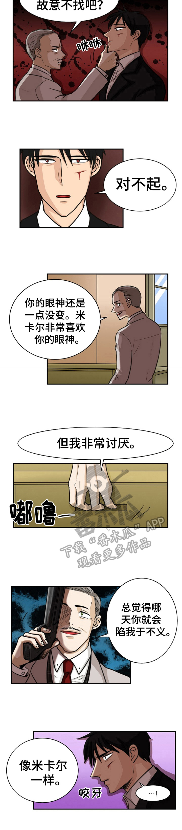 《扭曲的仇恨》漫画最新章节第24章：会长免费下拉式在线观看章节第【1】张图片