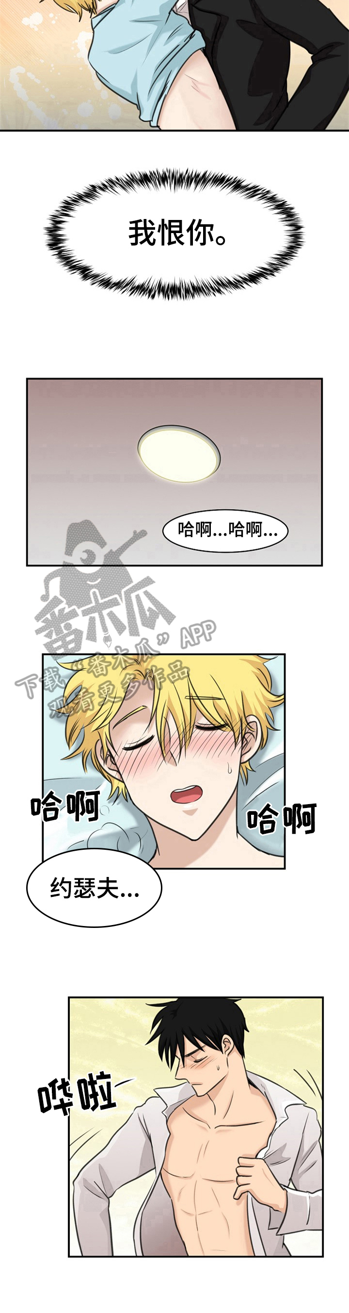 《扭曲的仇恨》漫画最新章节第26章：相异免费下拉式在线观看章节第【2】张图片