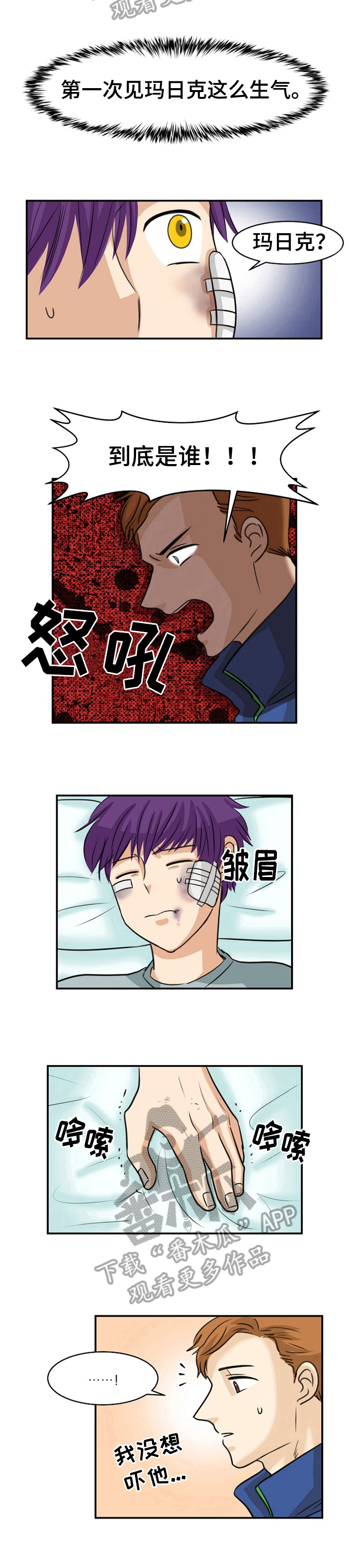 《扭曲的仇恨》漫画最新章节第28章：生气免费下拉式在线观看章节第【1】张图片