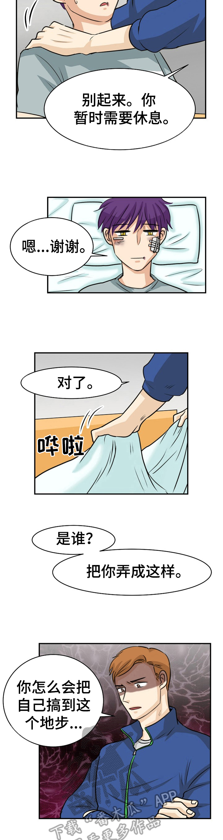 《扭曲的仇恨》漫画最新章节第28章：生气免费下拉式在线观看章节第【2】张图片