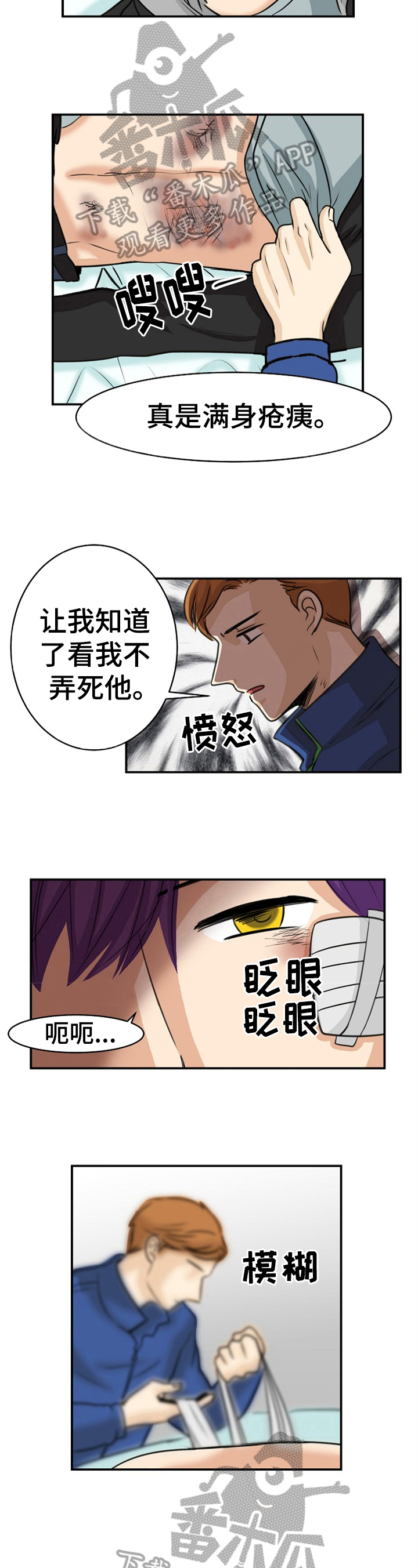 《扭曲的仇恨》漫画最新章节第28章：生气免费下拉式在线观看章节第【4】张图片