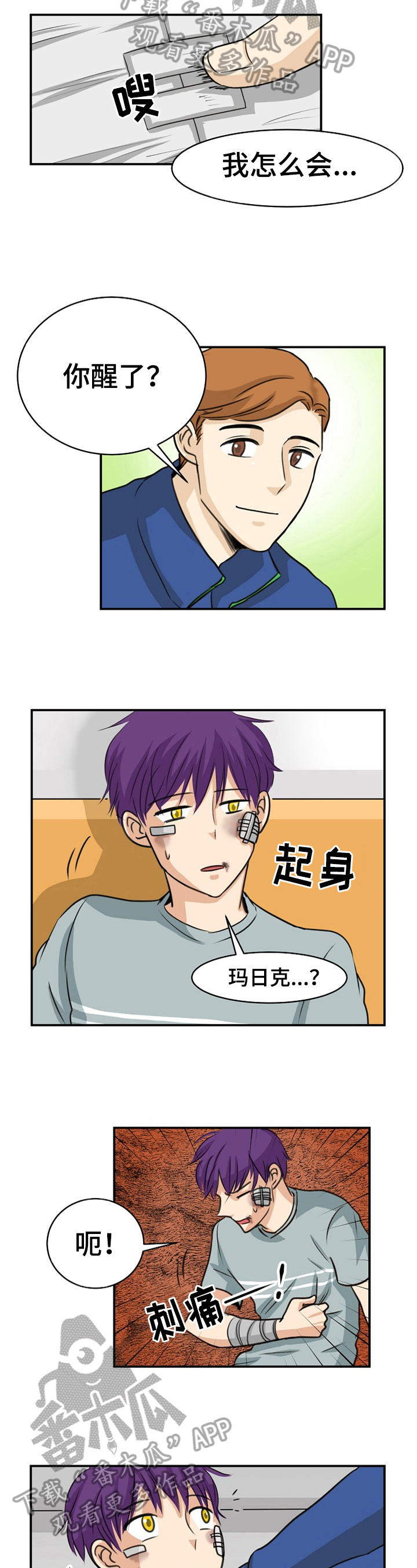 《扭曲的仇恨》漫画最新章节第28章：生气免费下拉式在线观看章节第【3】张图片