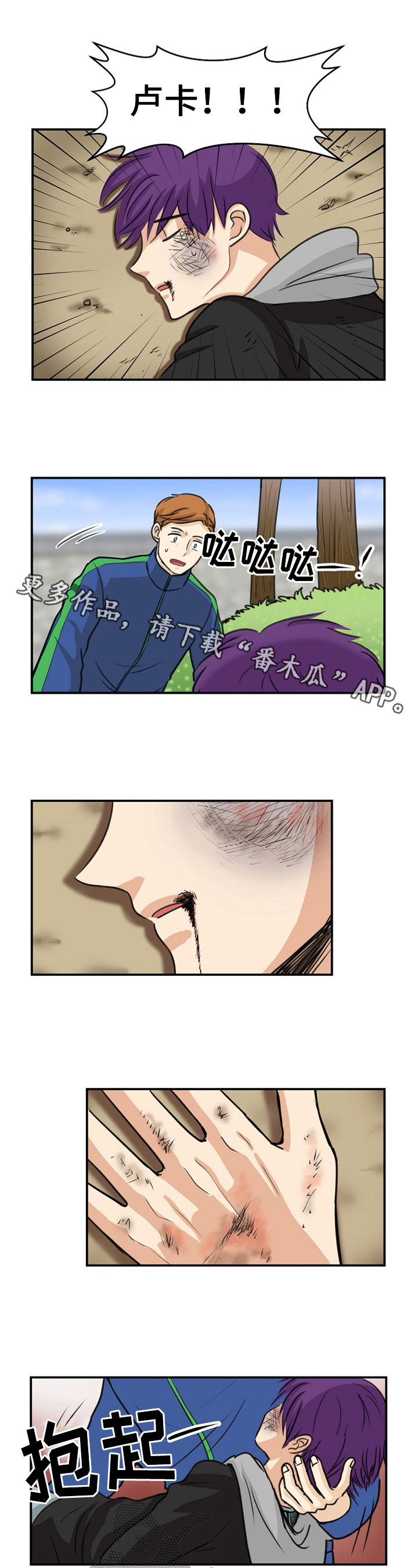 《扭曲的仇恨》漫画最新章节第28章：生气免费下拉式在线观看章节第【7】张图片