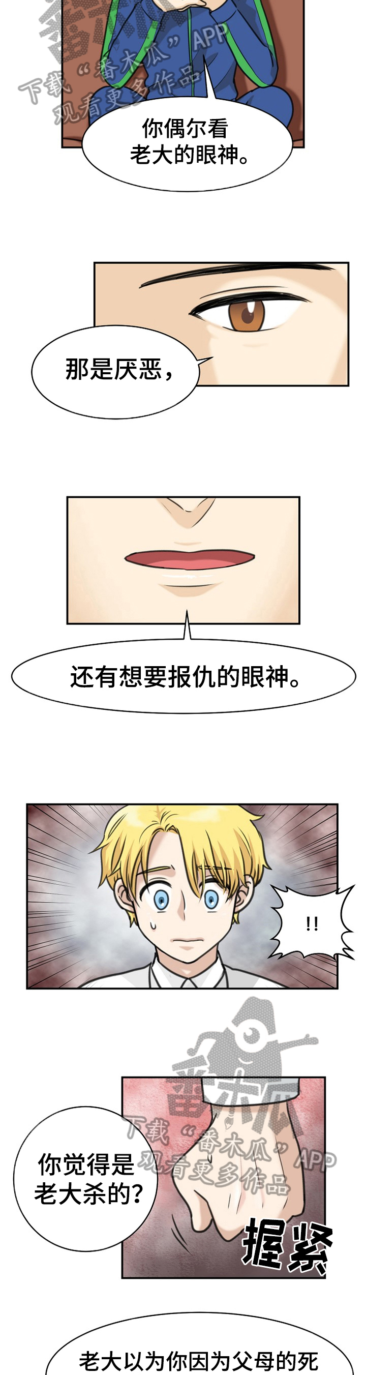 《扭曲的仇恨》漫画最新章节第33章：答案免费下拉式在线观看章节第【6】张图片