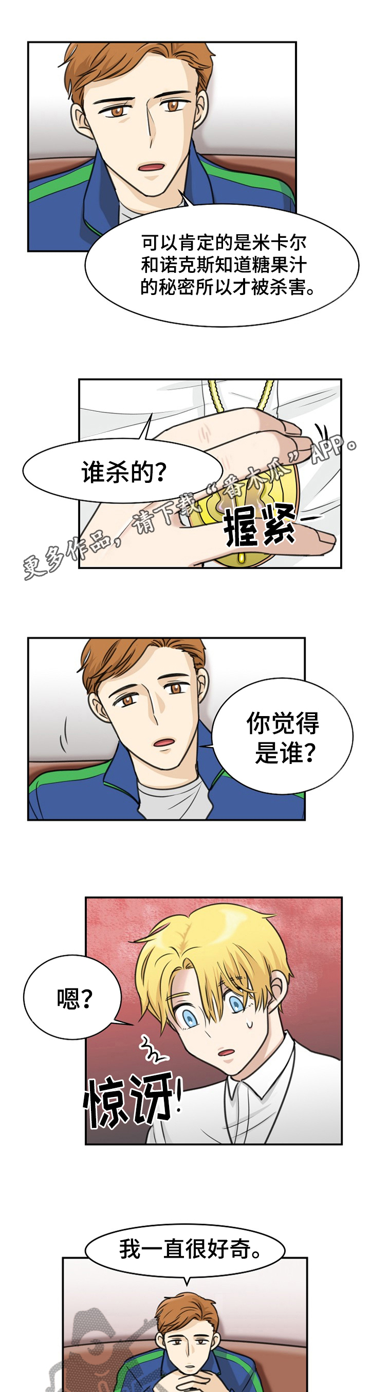 《扭曲的仇恨》漫画最新章节第33章：答案免费下拉式在线观看章节第【7】张图片