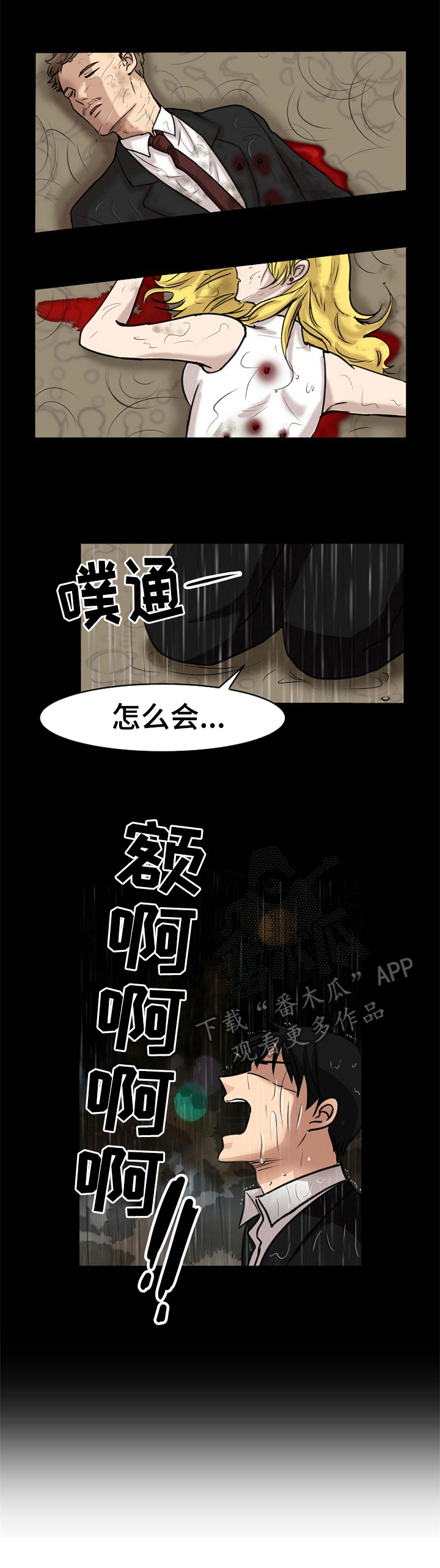 《扭曲的仇恨》漫画最新章节第33章：答案免费下拉式在线观看章节第【1】张图片