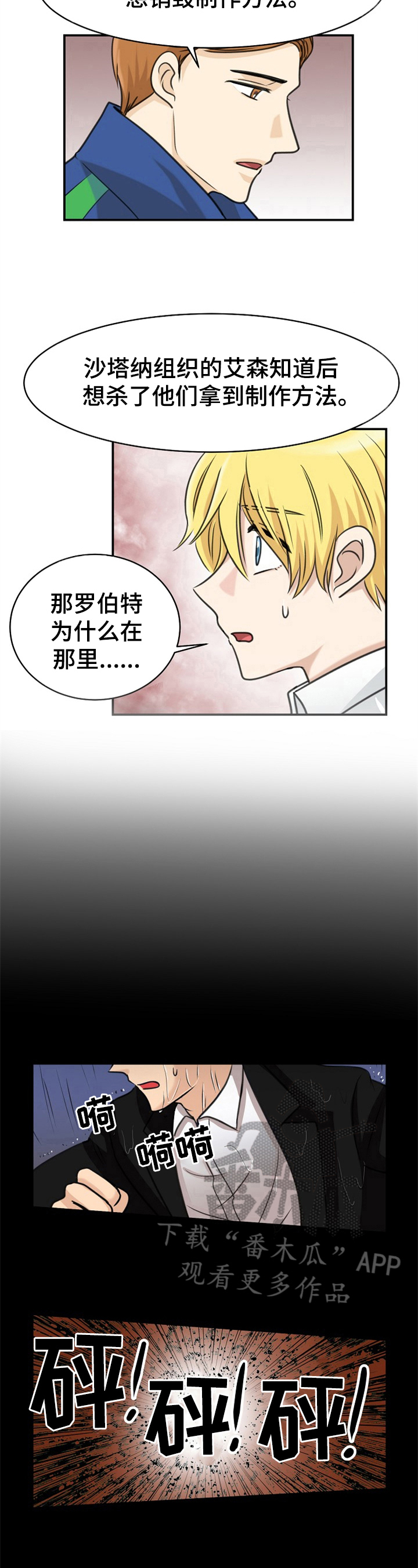 《扭曲的仇恨》漫画最新章节第33章：答案免费下拉式在线观看章节第【2】张图片