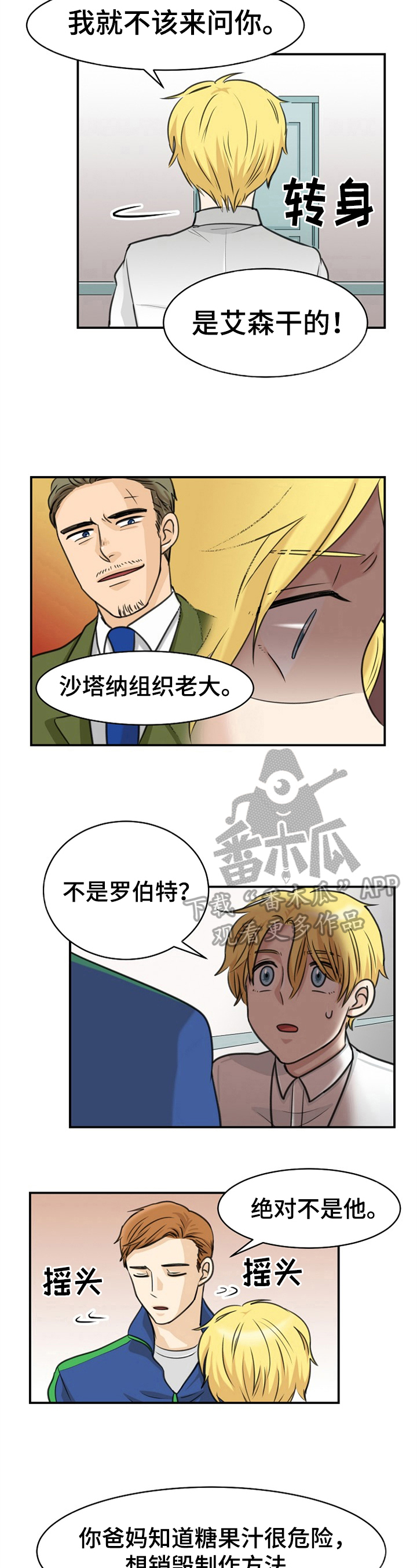 《扭曲的仇恨》漫画最新章节第33章：答案免费下拉式在线观看章节第【3】张图片