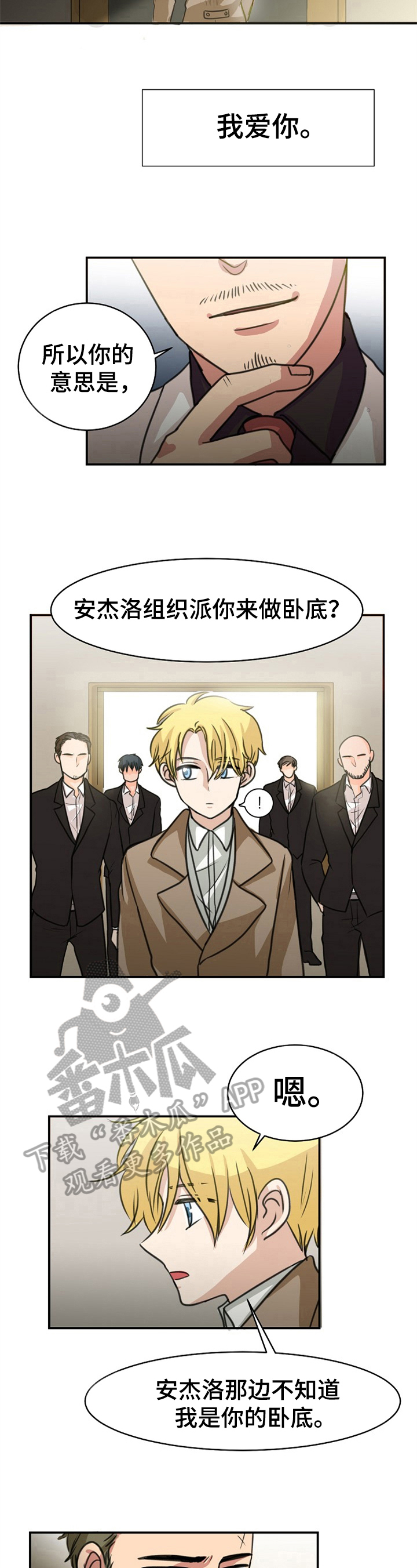 《扭曲的仇恨》漫画最新章节第36章：独闯敌营免费下拉式在线观看章节第【3】张图片