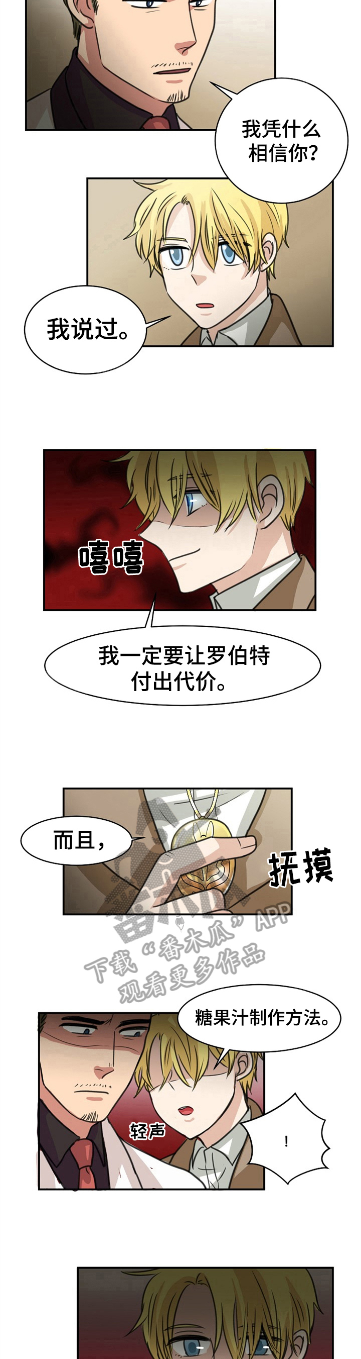 《扭曲的仇恨》漫画最新章节第36章：独闯敌营免费下拉式在线观看章节第【2】张图片