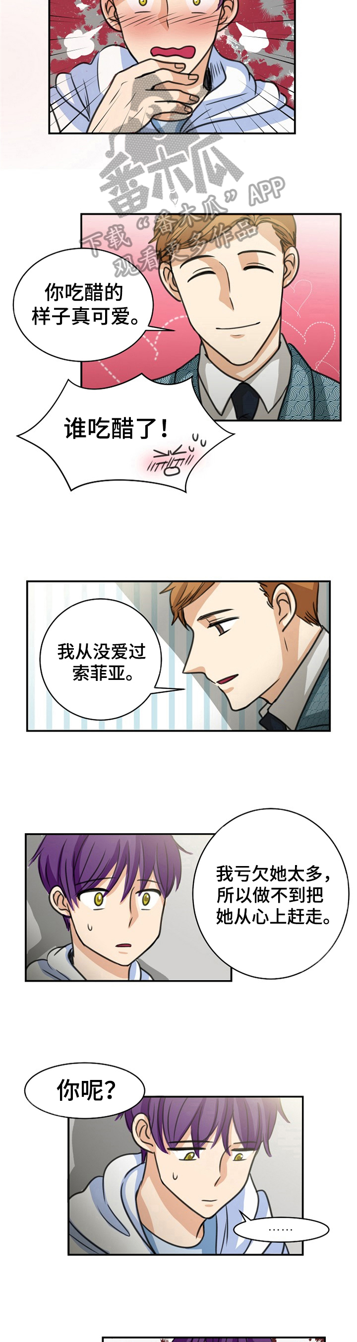 《扭曲的仇恨》漫画最新章节第37章：各有故事免费下拉式在线观看章节第【2】张图片