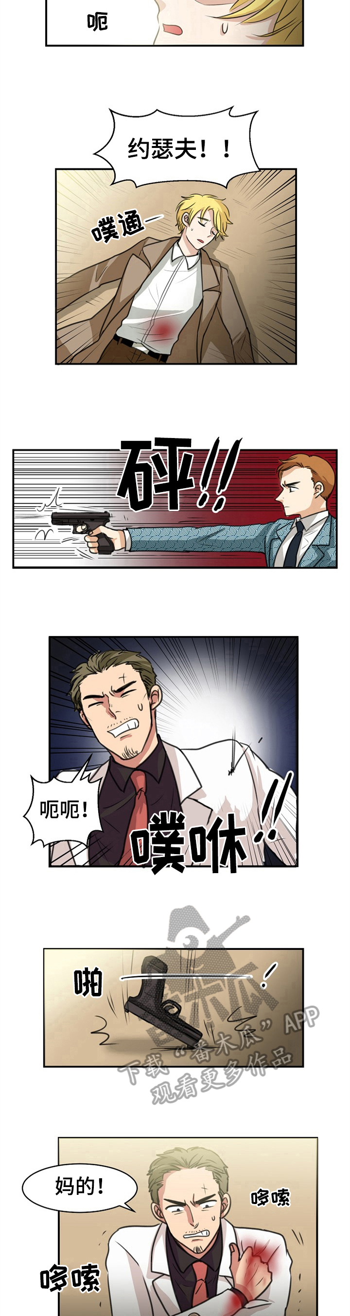 《扭曲的仇恨》漫画最新章节第40章：中枪免费下拉式在线观看章节第【2】张图片