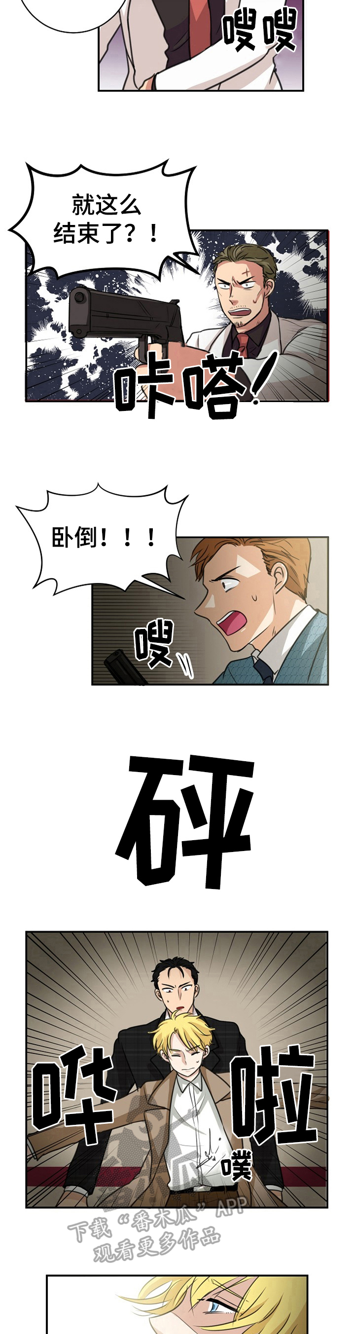 《扭曲的仇恨》漫画最新章节第40章：中枪免费下拉式在线观看章节第【3】张图片