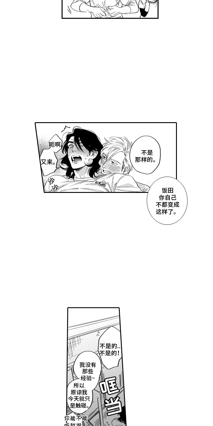 《分手的灾难》漫画最新章节第2章：新世界大门免费下拉式在线观看章节第【8】张图片