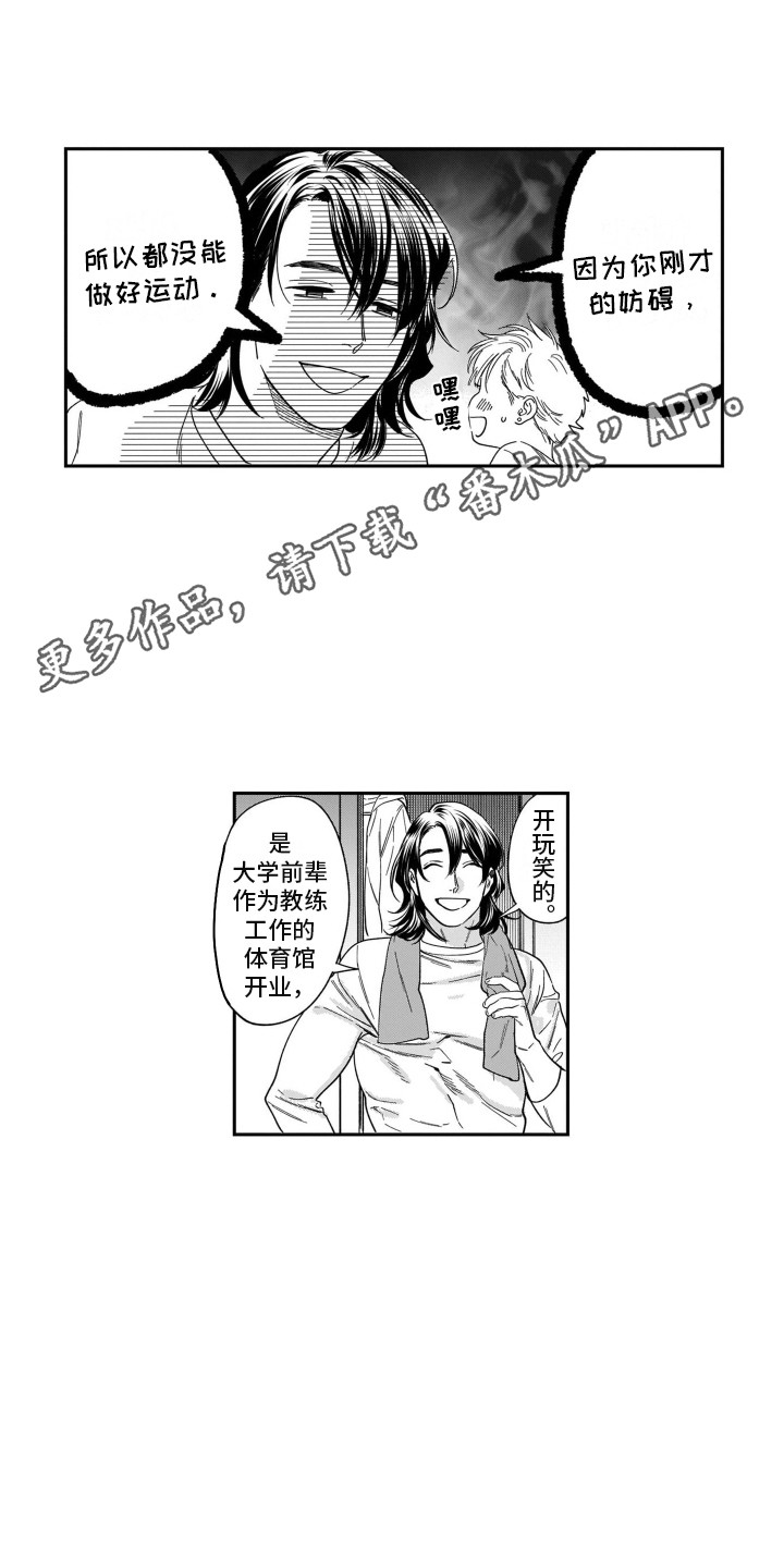 《分手的灾难》漫画最新章节第4章：健身免费下拉式在线观看章节第【8】张图片