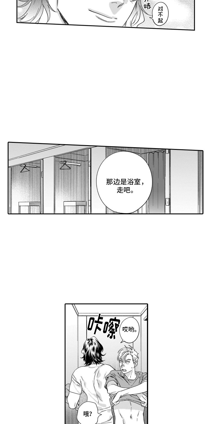 《分手的灾难》漫画最新章节第5章：吃醋免费下拉式在线观看章节第【2】张图片