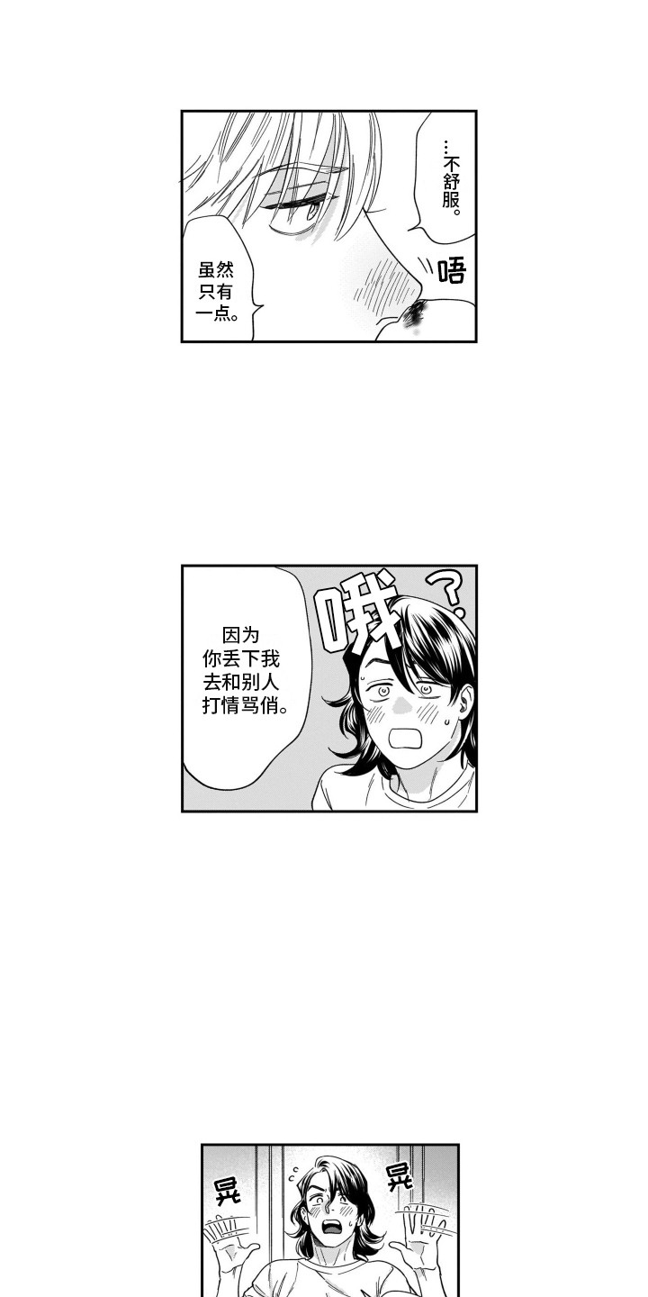 《分手的灾难》漫画最新章节第5章：吃醋免费下拉式在线观看章节第【4】张图片