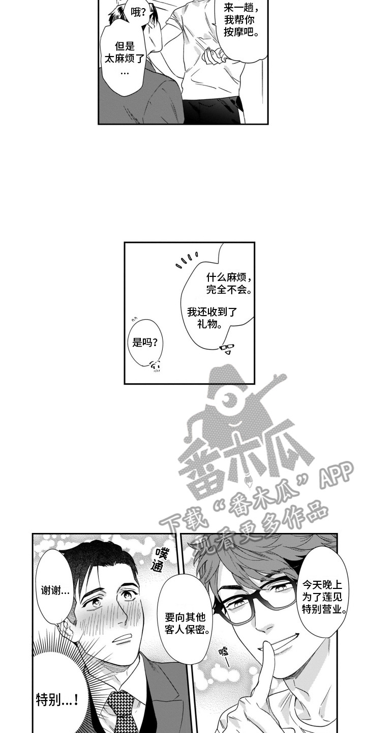 《分手的灾难》漫画最新章节第12章：期待着免费下拉式在线观看章节第【8】张图片