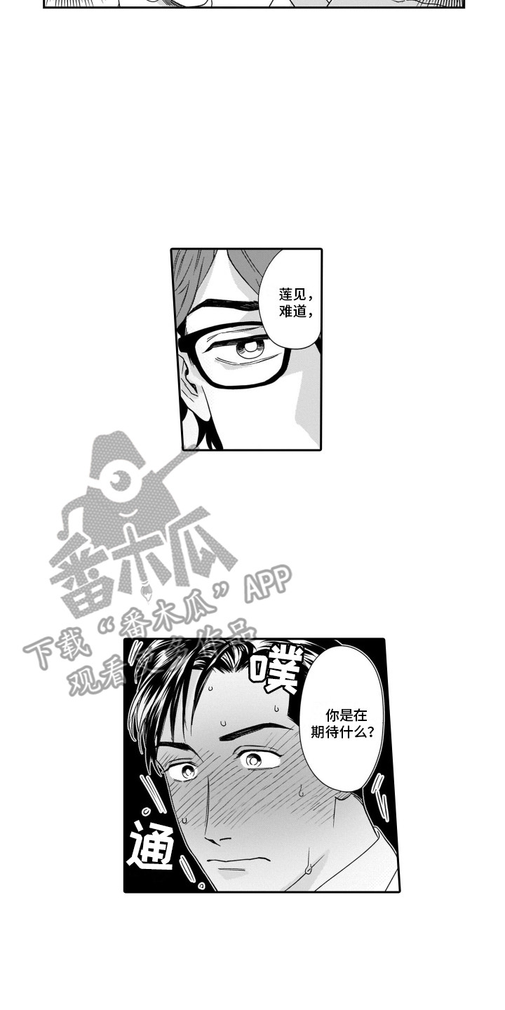 《分手的灾难》漫画最新章节第12章：期待着免费下拉式在线观看章节第【2】张图片