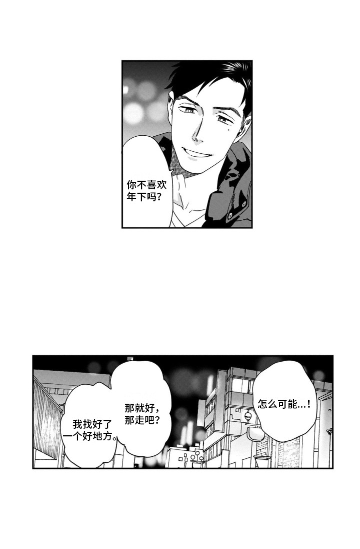 《分手的灾难》漫画最新章节第14章：交友网站免费下拉式在线观看章节第【1】张图片