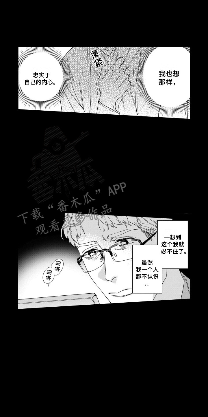 《分手的灾难》漫画最新章节第14章：交友网站免费下拉式在线观看章节第【10】张图片