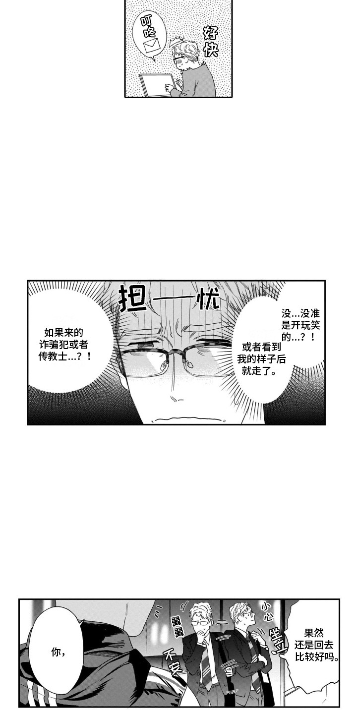 《分手的灾难》漫画最新章节第14章：交友网站免费下拉式在线观看章节第【7】张图片