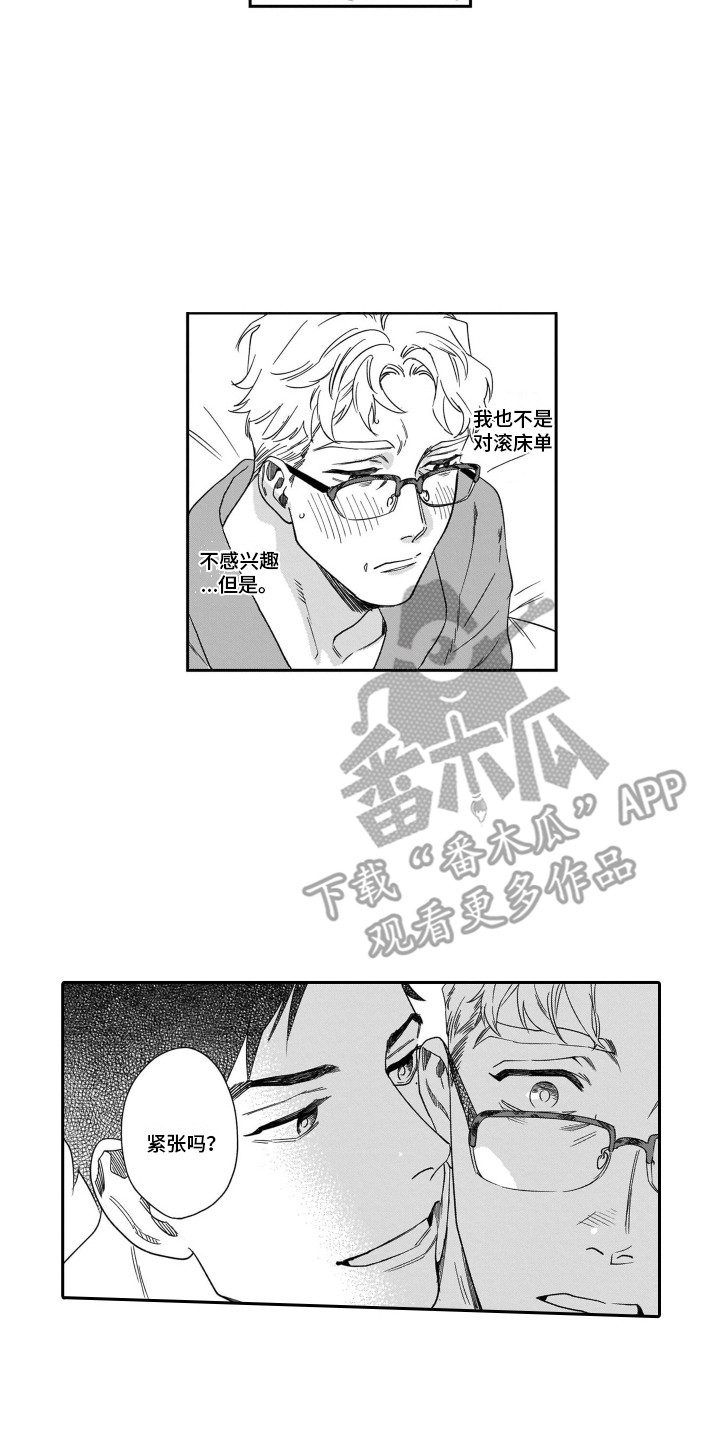 《分手的灾难》漫画最新章节第15章：紧张免费下拉式在线观看章节第【8】张图片