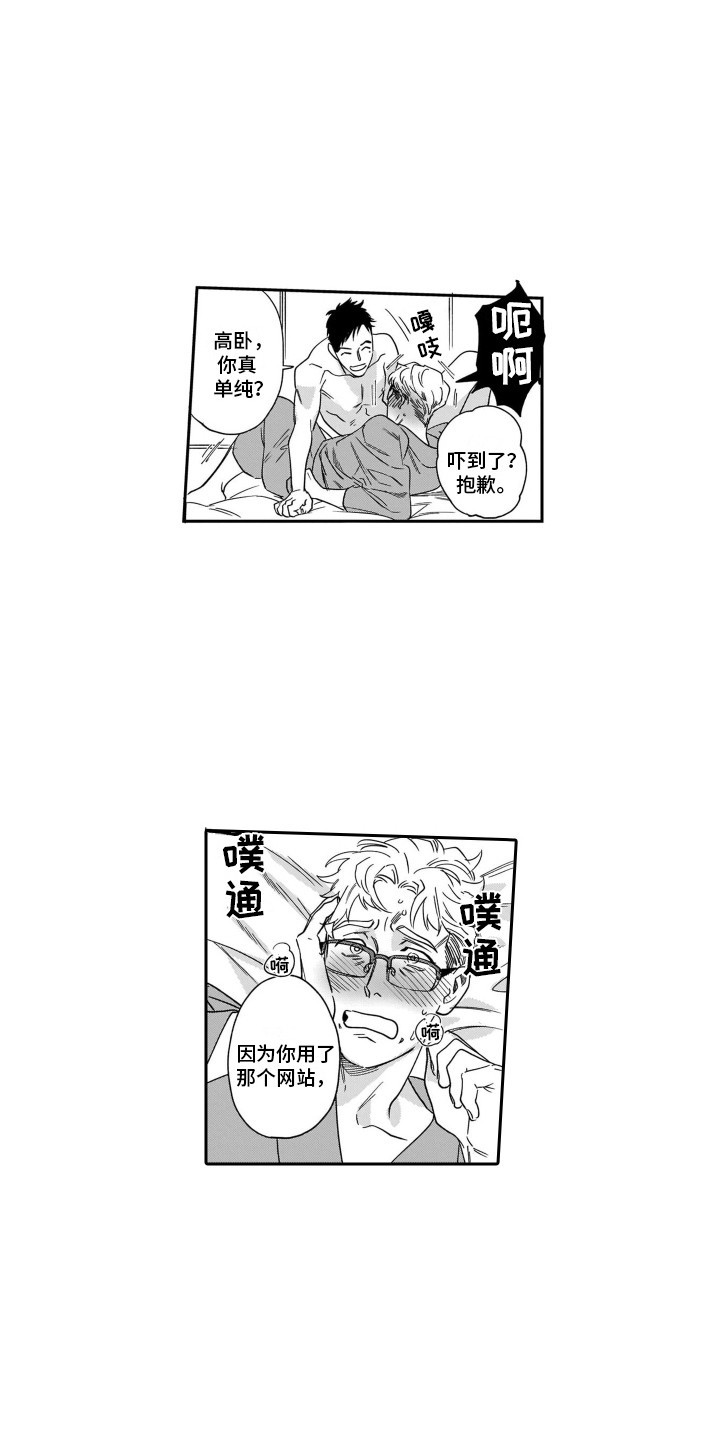 《分手的灾难》漫画最新章节第15章：紧张免费下拉式在线观看章节第【7】张图片