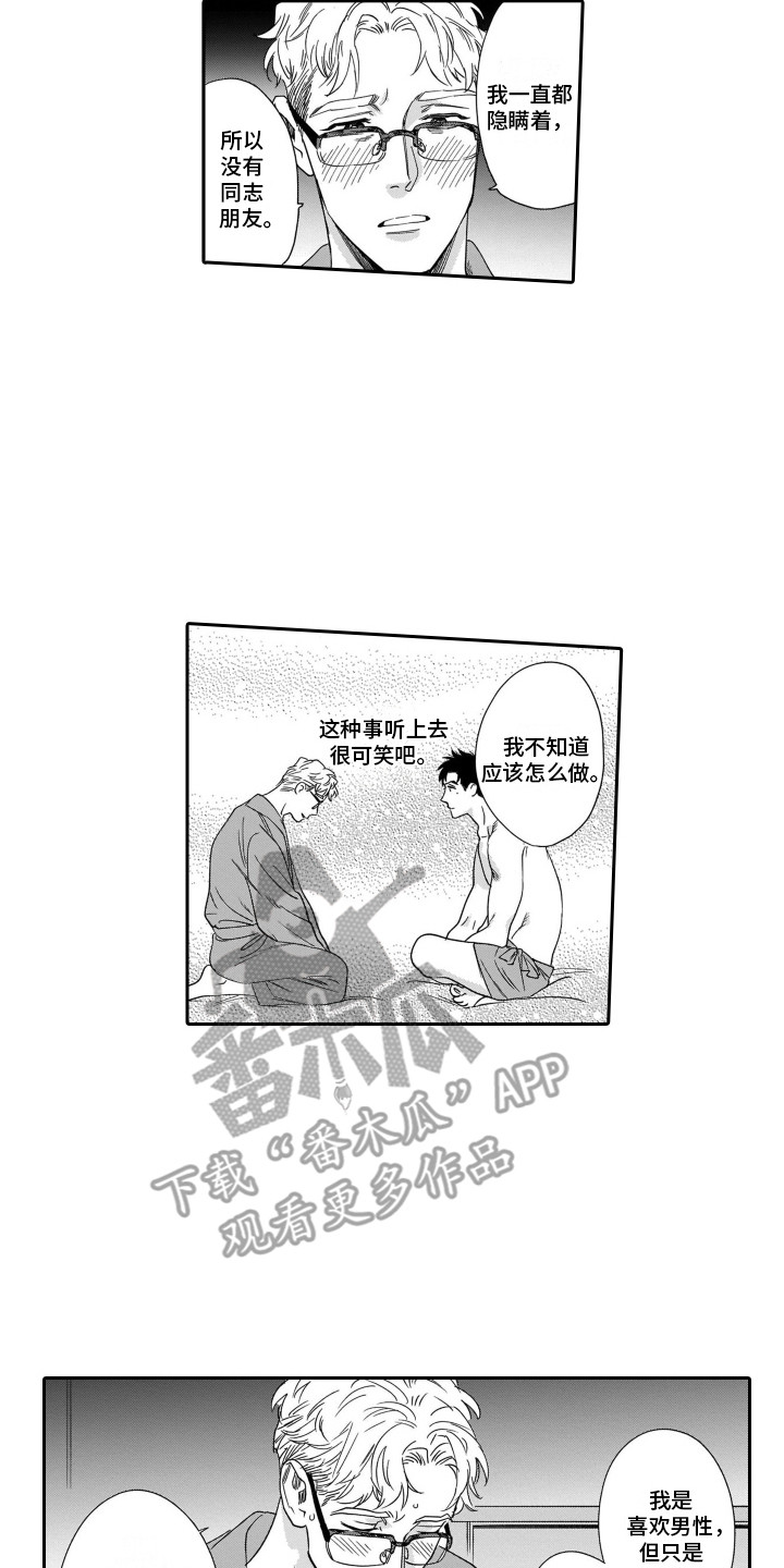 《分手的灾难》漫画最新章节第15章：紧张免费下拉式在线观看章节第【2】张图片