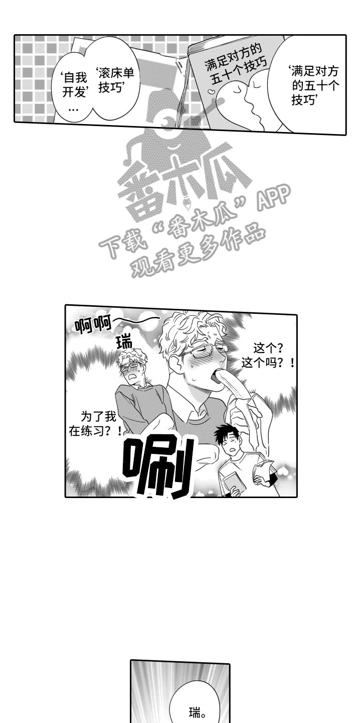 《分手的灾难》漫画最新章节第19章：自学成才免费下拉式在线观看章节第【4】张图片