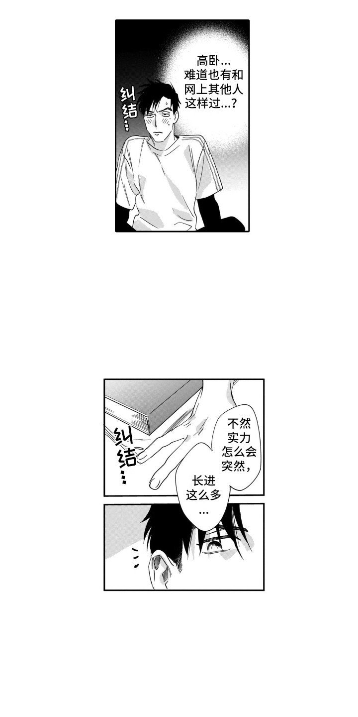 《分手的灾难》漫画最新章节第19章：自学成才免费下拉式在线观看章节第【5】张图片