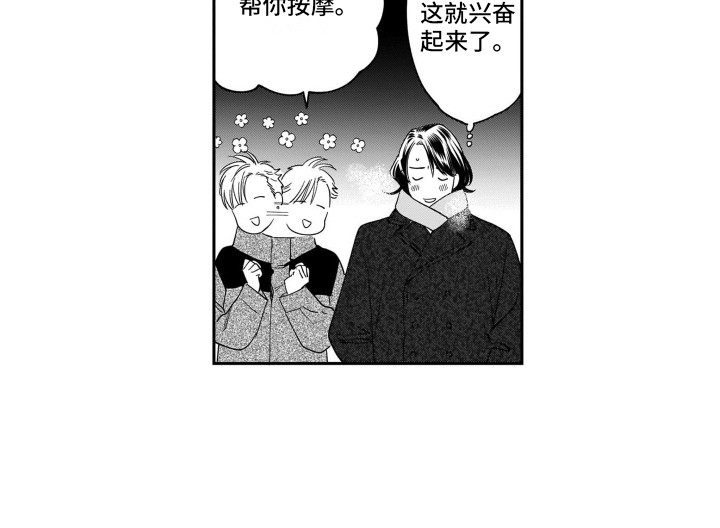 《分手的灾难》漫画最新章节第20章：很好哄免费下拉式在线观看章节第【1】张图片