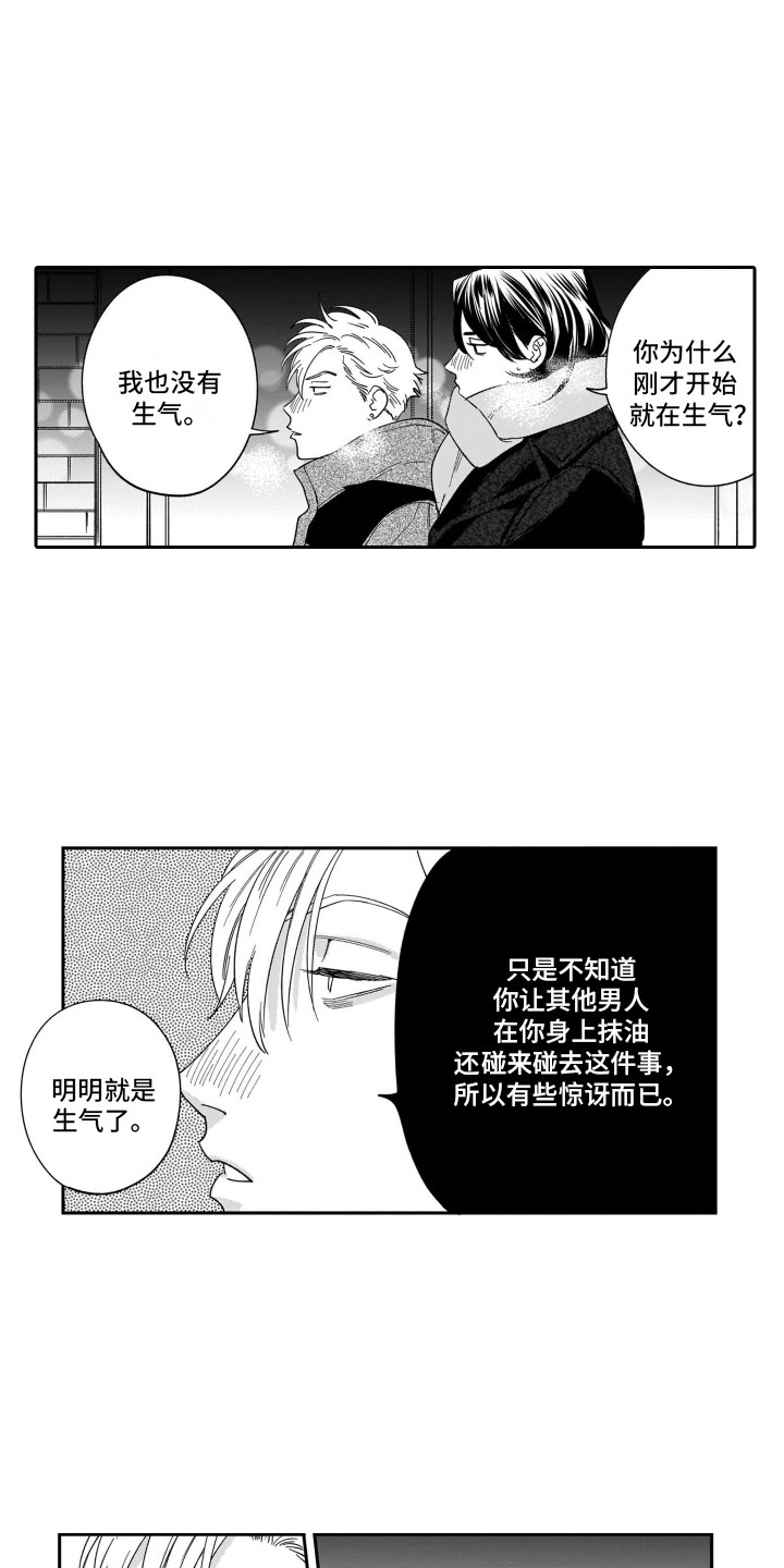 《分手的灾难》漫画最新章节第20章：很好哄免费下拉式在线观看章节第【5】张图片