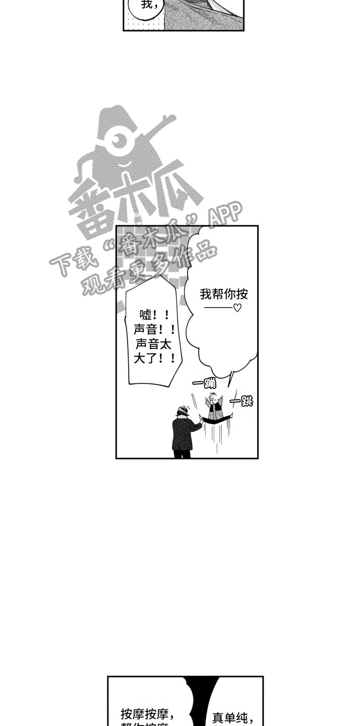 《分手的灾难》漫画最新章节第20章：很好哄免费下拉式在线观看章节第【2】张图片